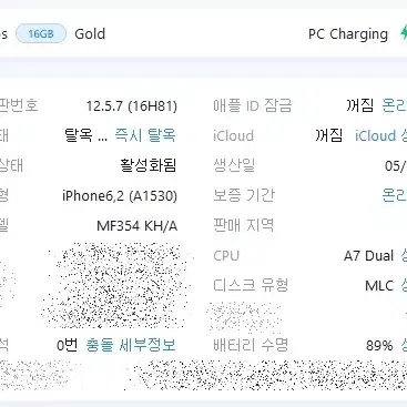 아이폰5s 16g 골드 팝니다.