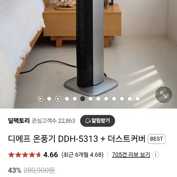 딜팩토리 타워형 온풍기 저렴히 판매합니다