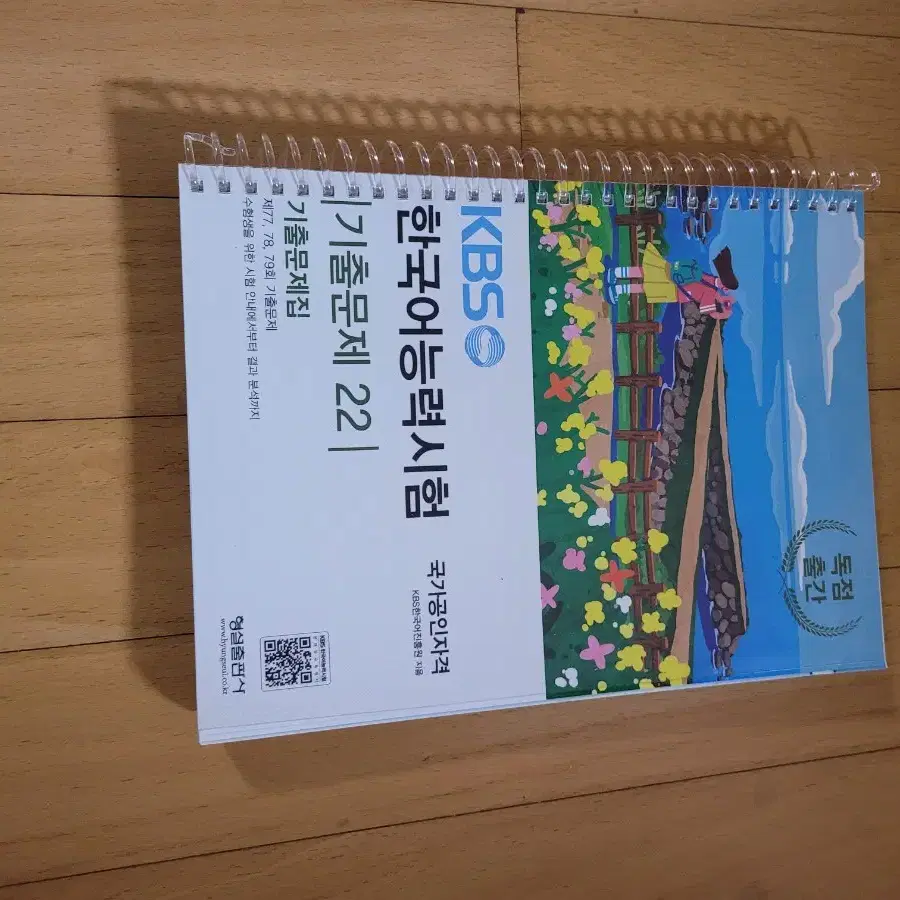 kbs 한국어능력시험 기출문제 22