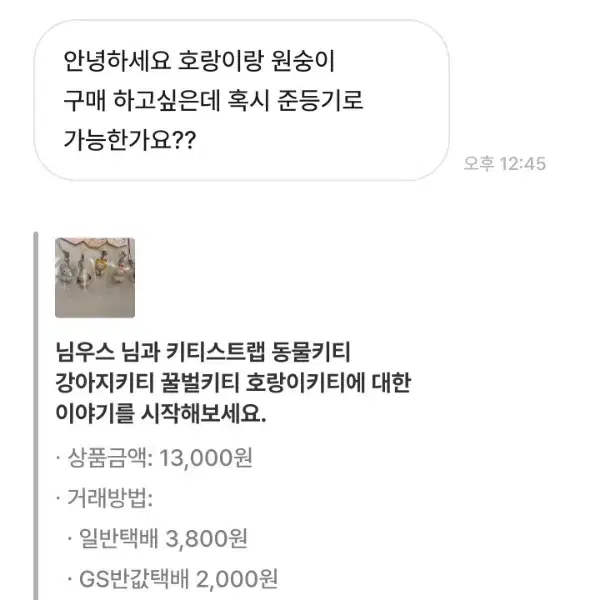 호랑이 원숭이 개인결제