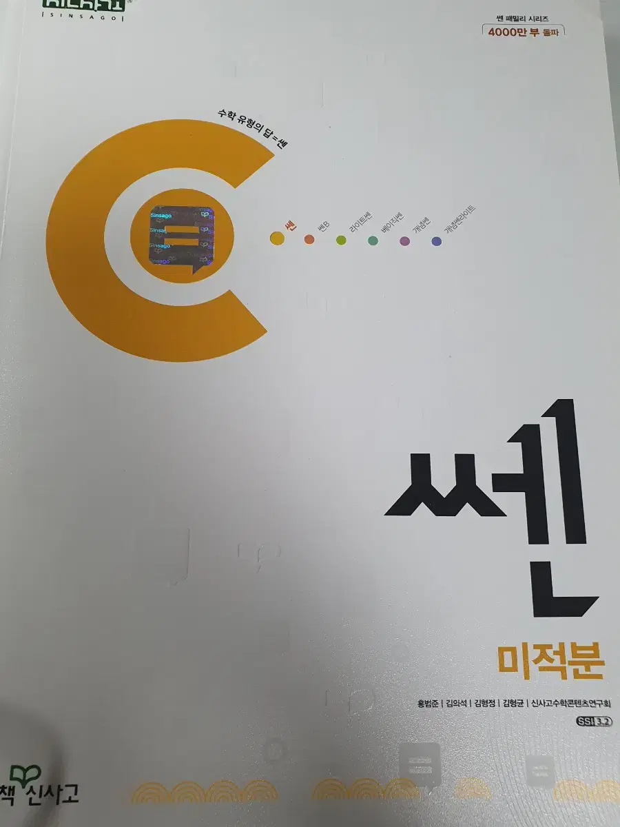 쎈 미적분 (택배비 포함)