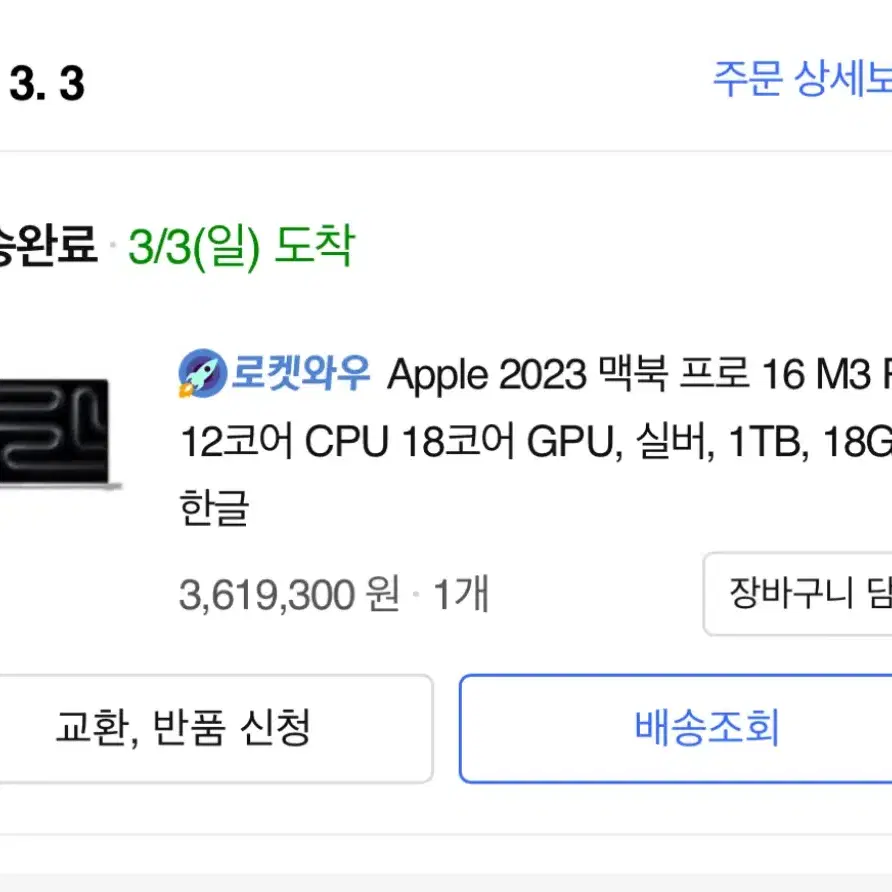 맥북16 m3 pro 12코어 cpu18코어 1테라 18gb 팝니다