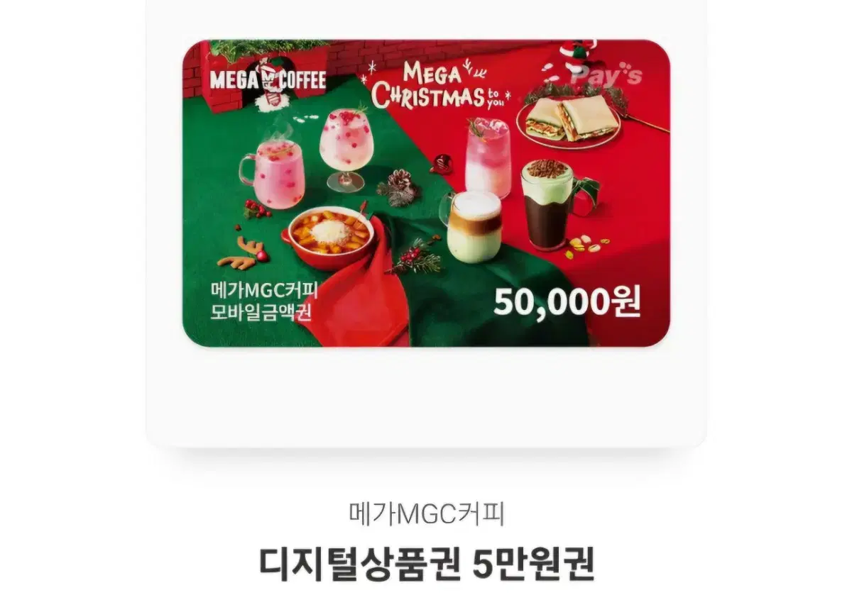 메가커피 디지털상품권 50000--->44000원