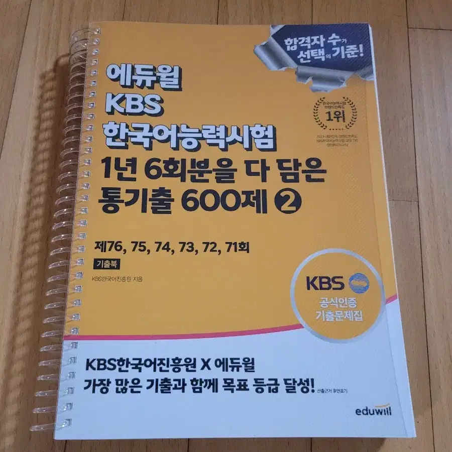 kbs 한국어능력시험 통기출 2