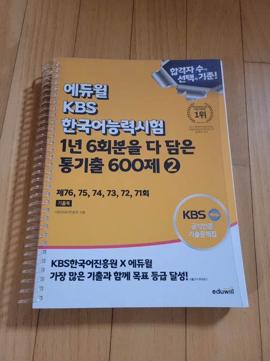 kbs 한국어능력시험 통기출 2