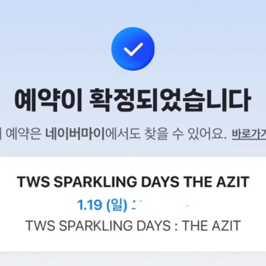 투어스 홍대 팝업 대리구매 sparkling days