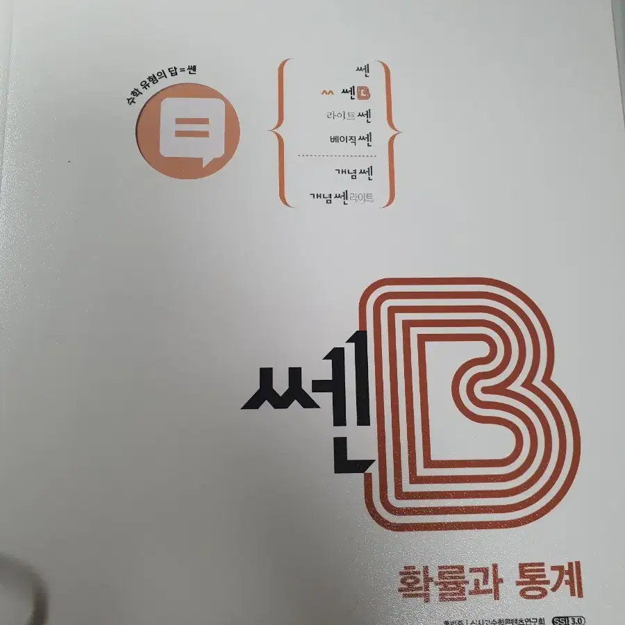 쎈 B 확통 (택배비 포함)