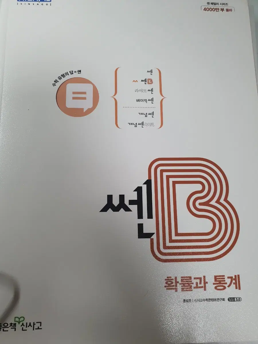 쎈 B 확통 (택배비 포함)