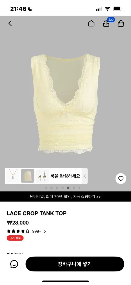 샵사이다 레이스 크롭 탱크탑