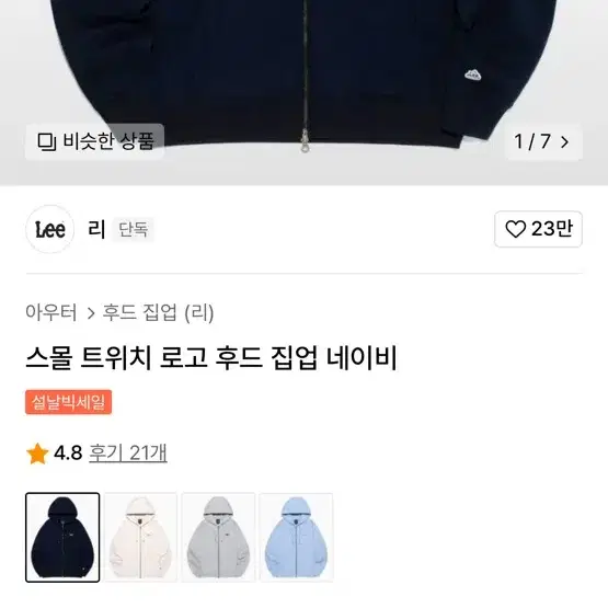 Lee 후드집업 판매합니다