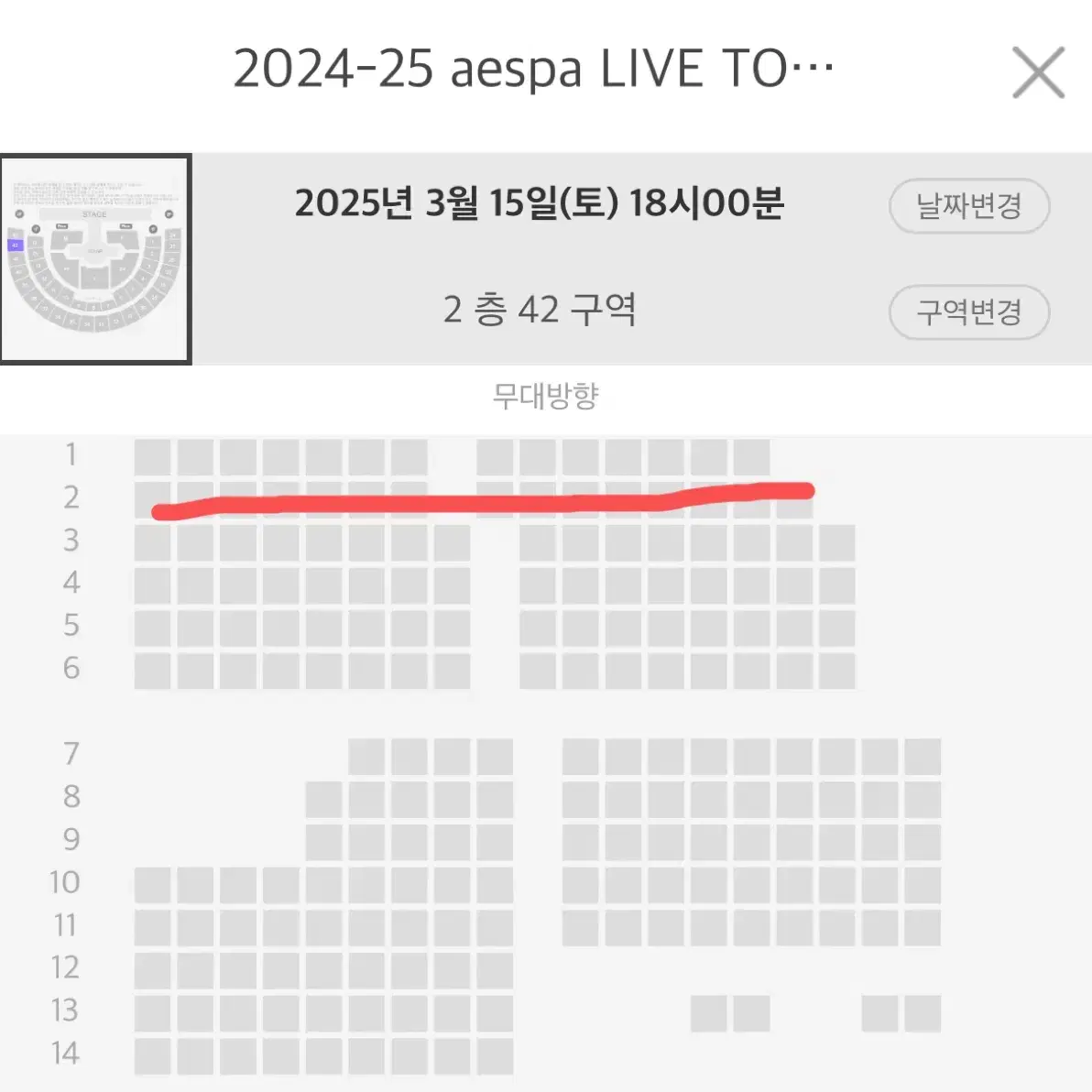 에스파 콘서트 첫콘 양도