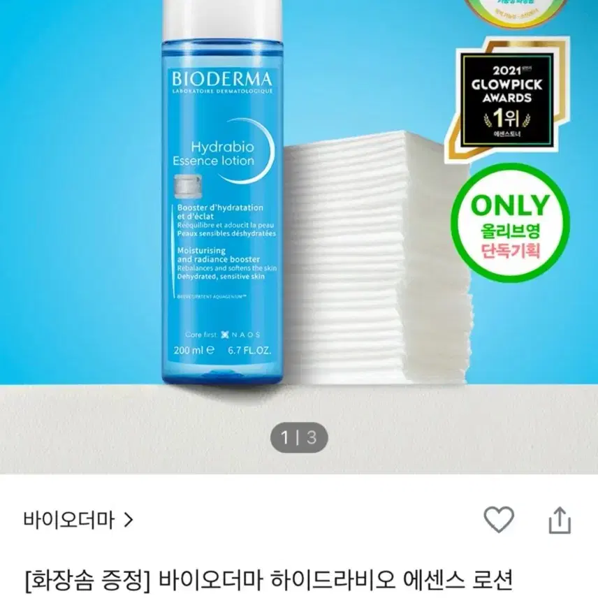 바이오더마 하이드라비오 에센스 로션 200ml