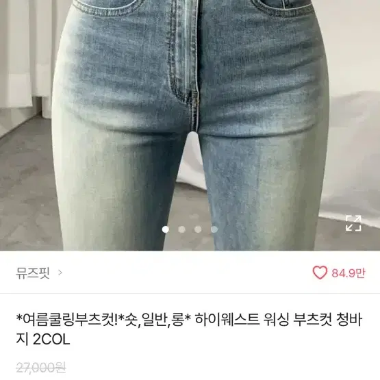 뮤즈핏 부츠컷