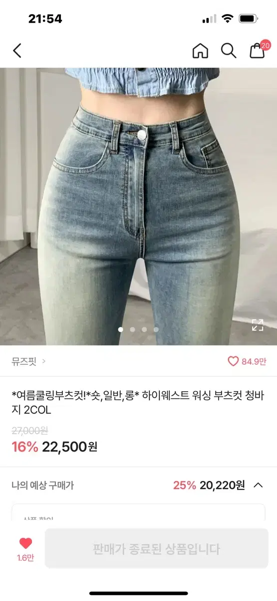 뮤즈핏 부츠컷