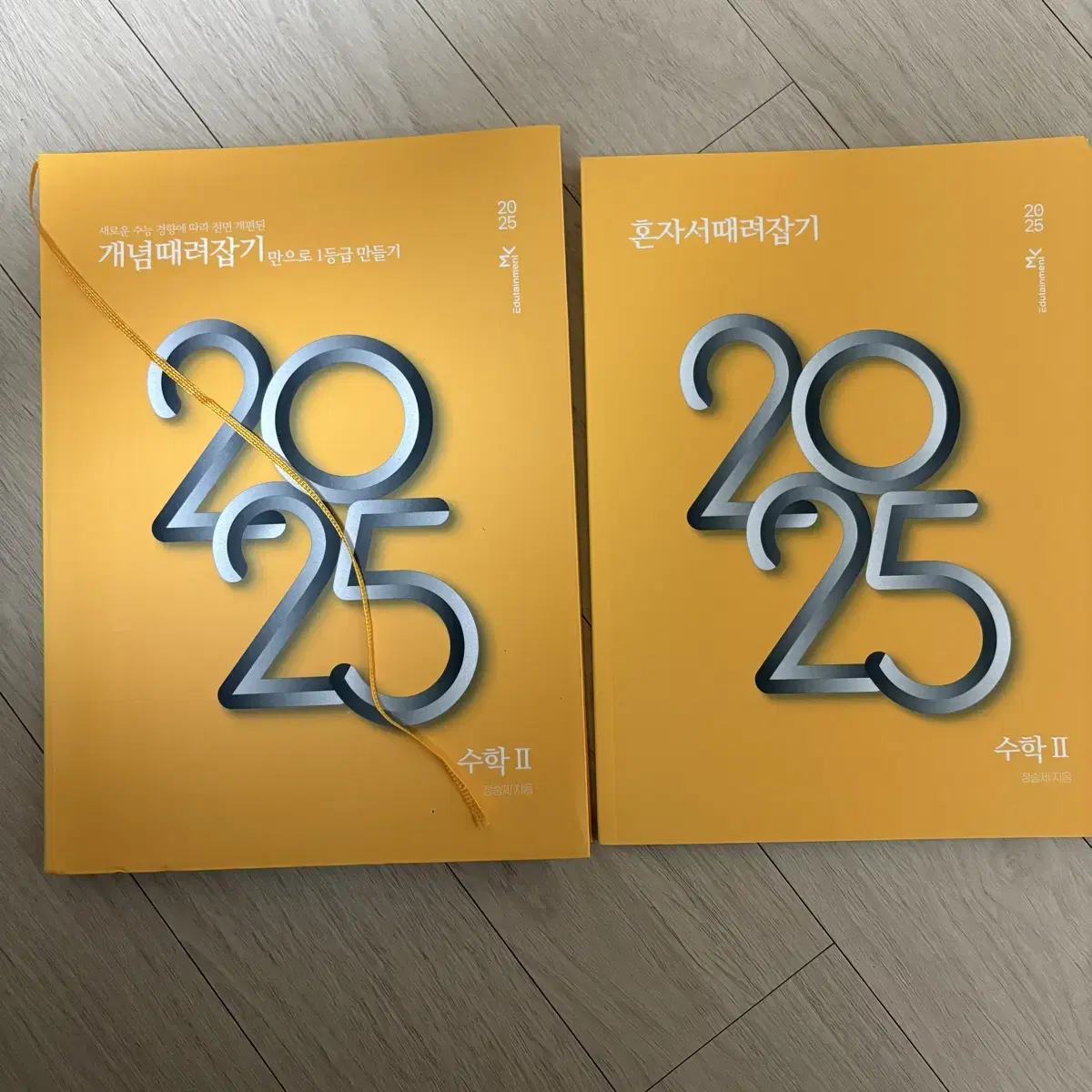 이투스 정승제 2025 개때잡 + 혼때잡 수학2 작년교재 판매 수2