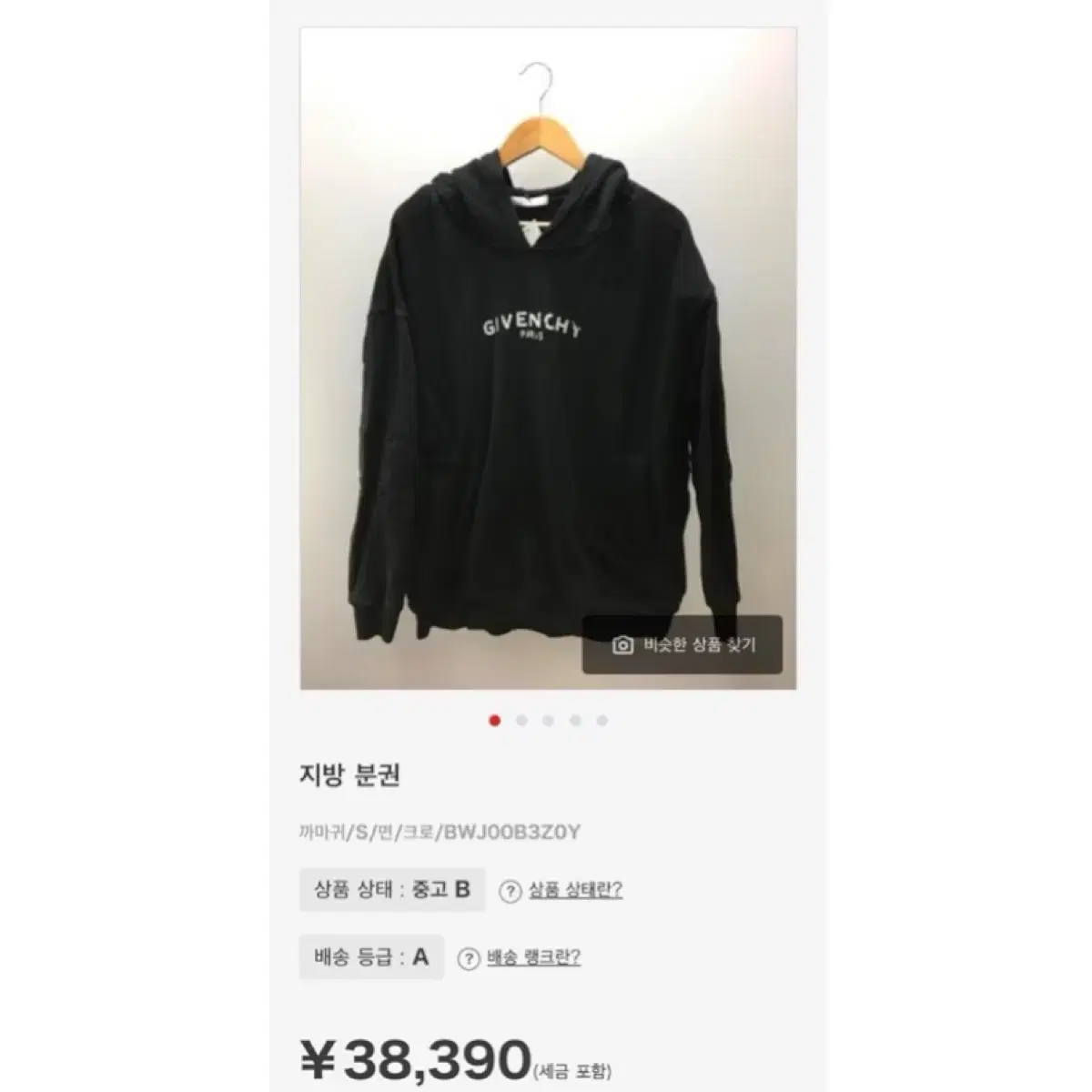 [2XL] 지방시 블랙 파리스 빈티지 로고 후드 블랙