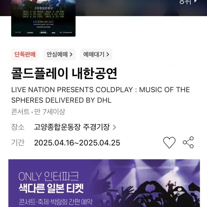 콜드플레이 내한공연 4/16 첫날 콘서트