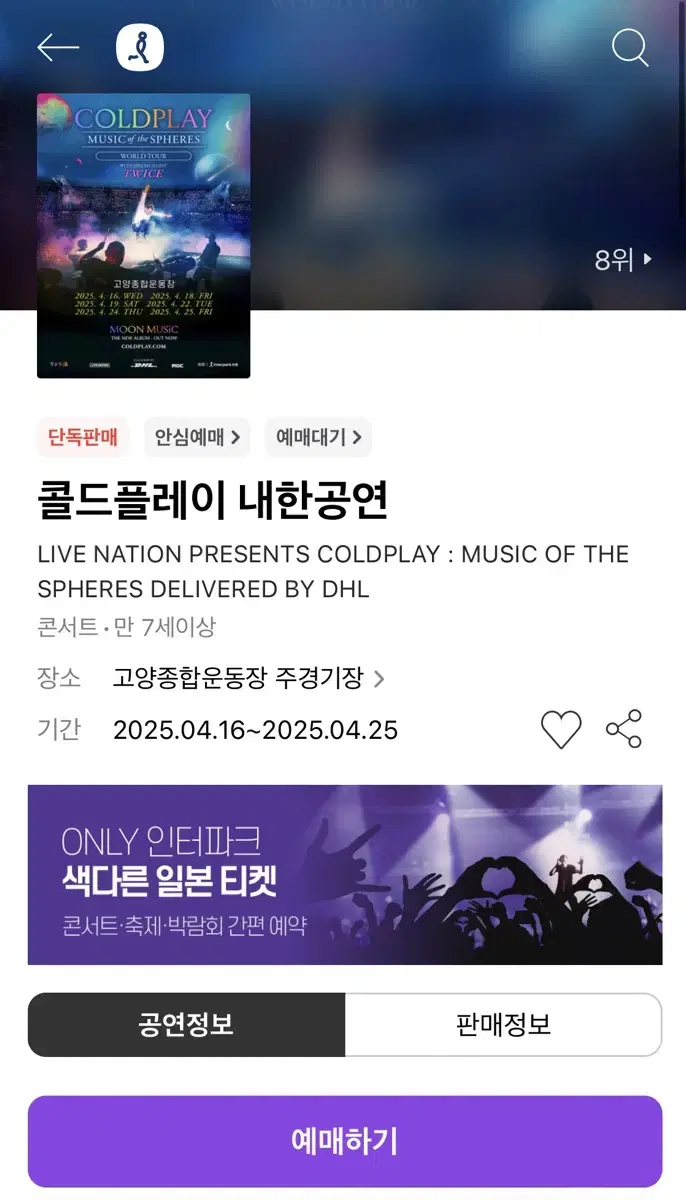 콜드플레이 내한공연 4/16 첫날 콘서트