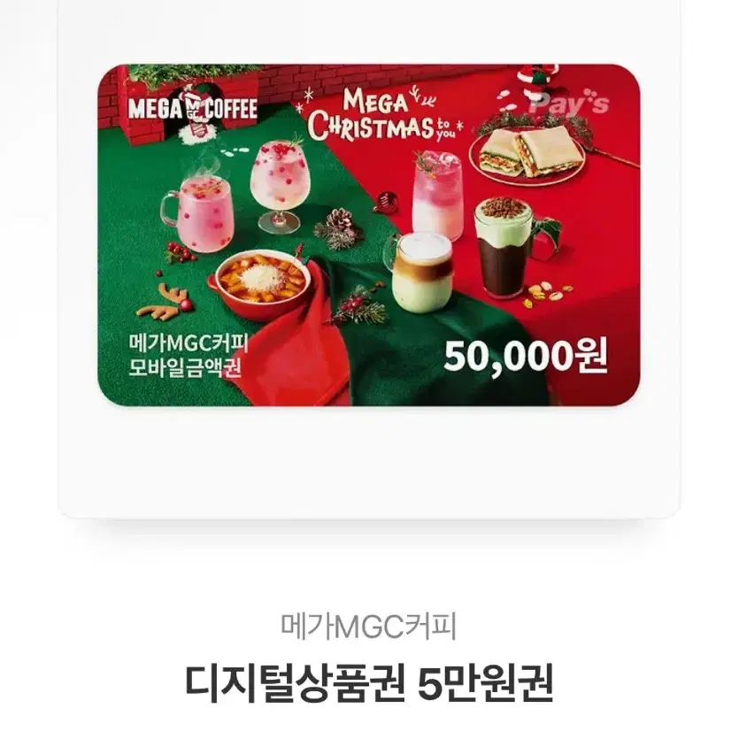 메가커피 5만원권 팝니다~