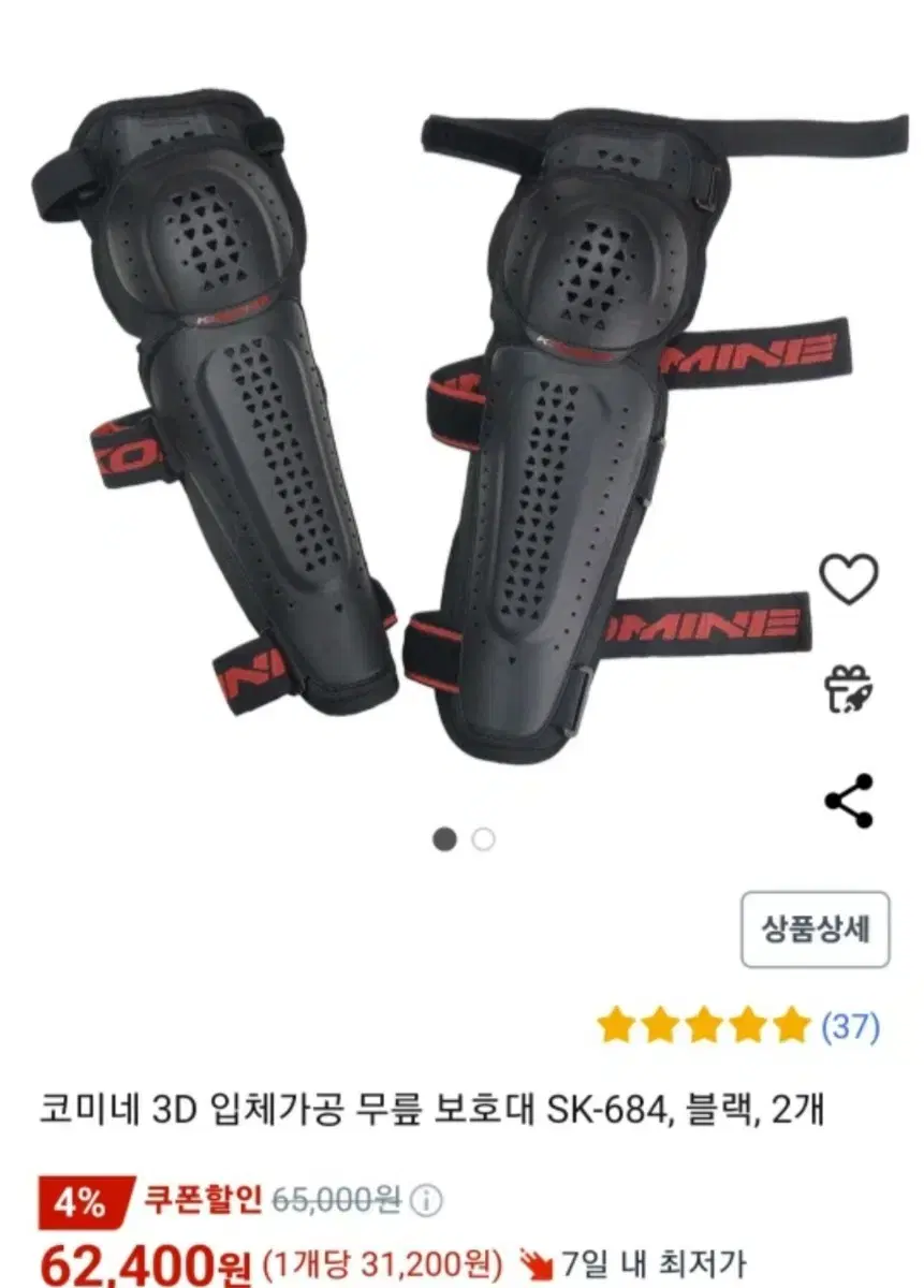 코미네 무릎보호대 판매