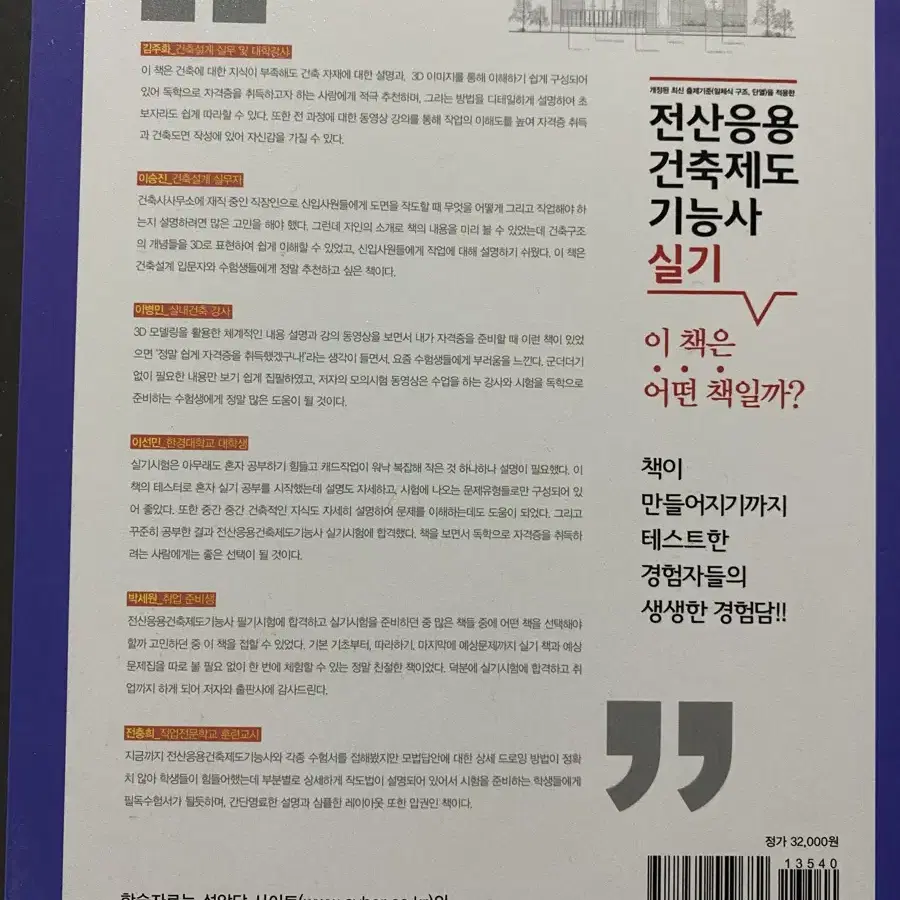 (새상품) 성안당 전산응용건축제도기능사 실기