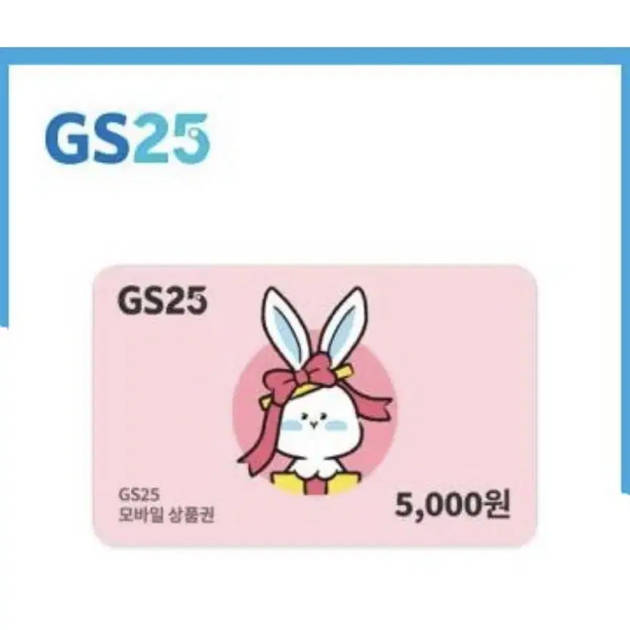 gs25 5천원