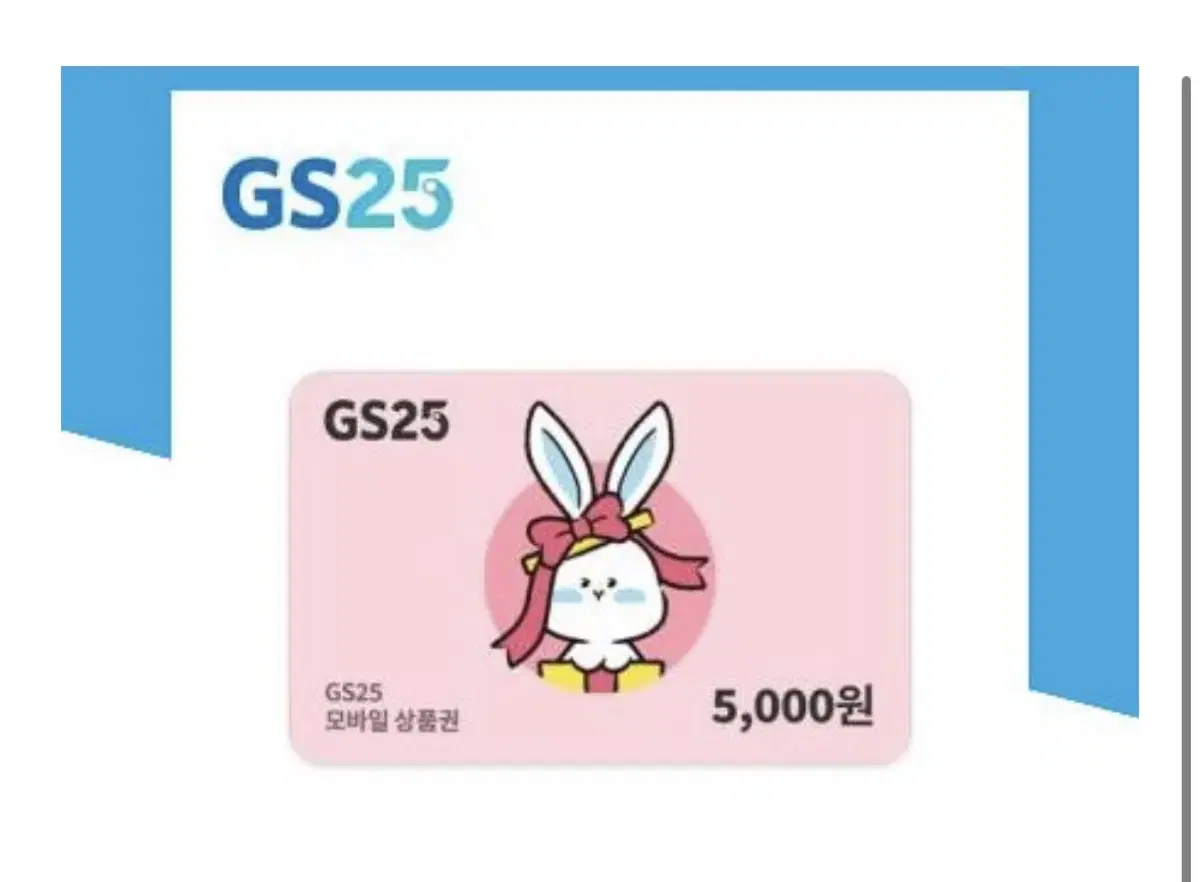 gs25 5천원