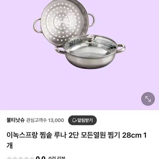 루나 멀티 2단 찜솥 냄비