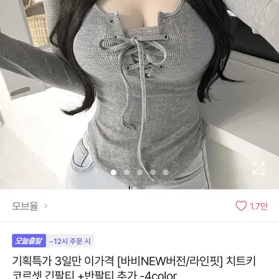 에이블리 치트키 코르셋 긴팔티 그레이