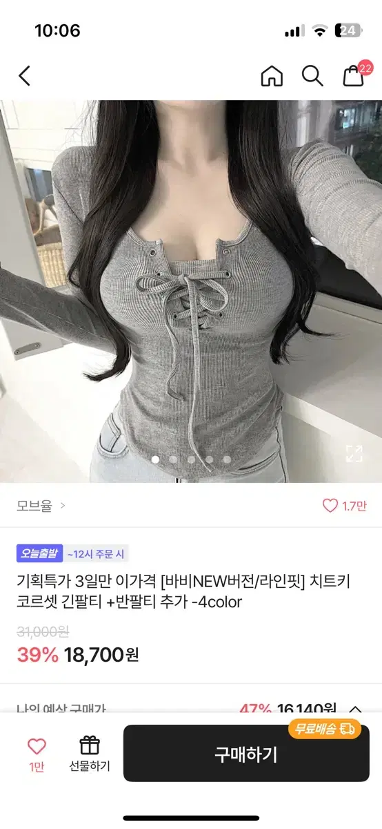 에이블리 치트키 코르셋 긴팔티 그레이