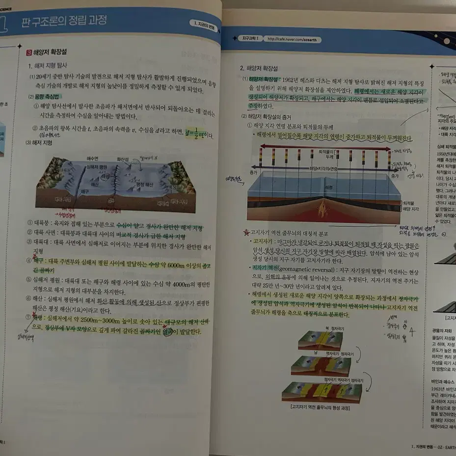 메가스터디 지구과학 오지훈T 교재