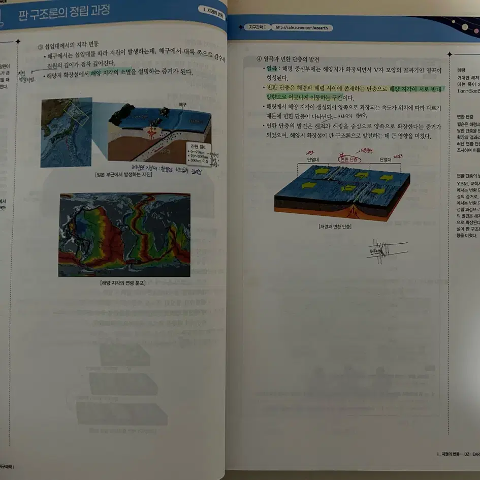 메가스터디 지구과학 오지훈T 교재