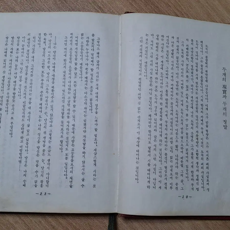 근대사 수집 자료 옛날책 고서적 시론집 시를 찾아서 61년 초판