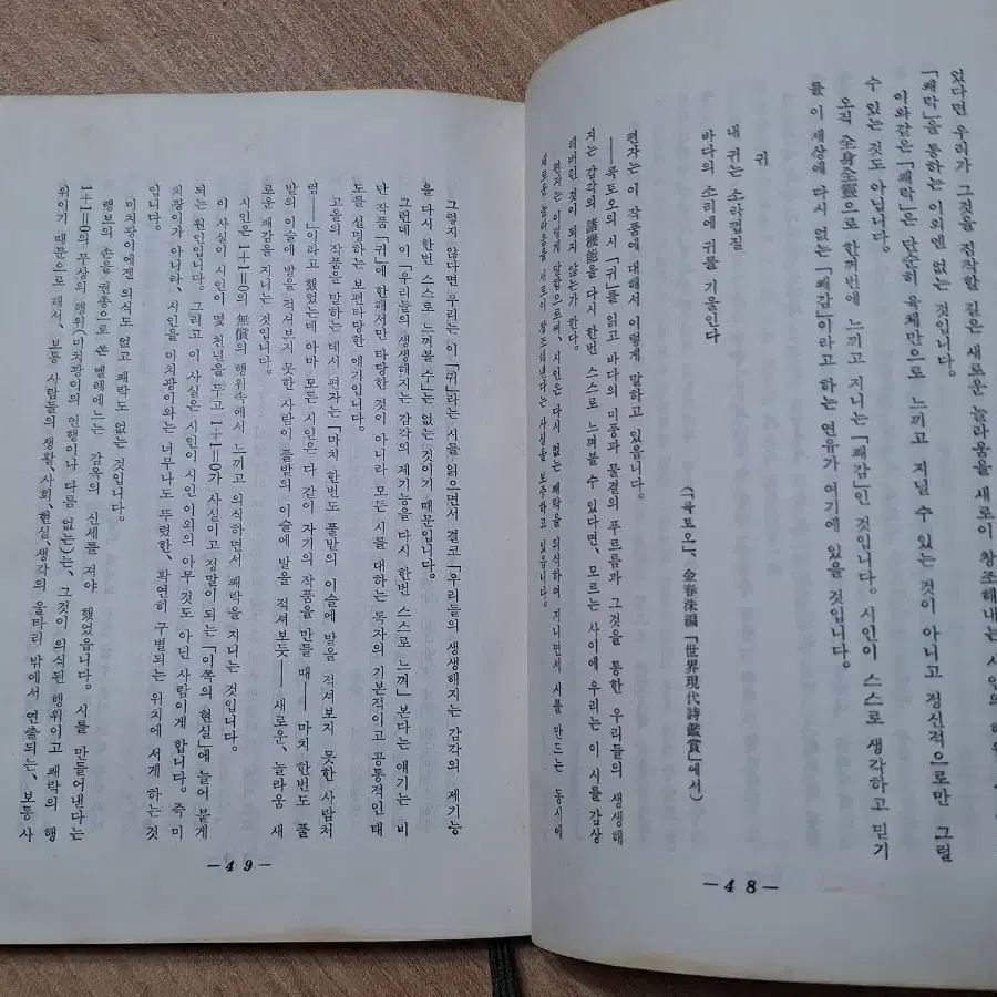 근대사 수집 자료 옛날책 고서적 시론집 시를 찾아서 61년 초판