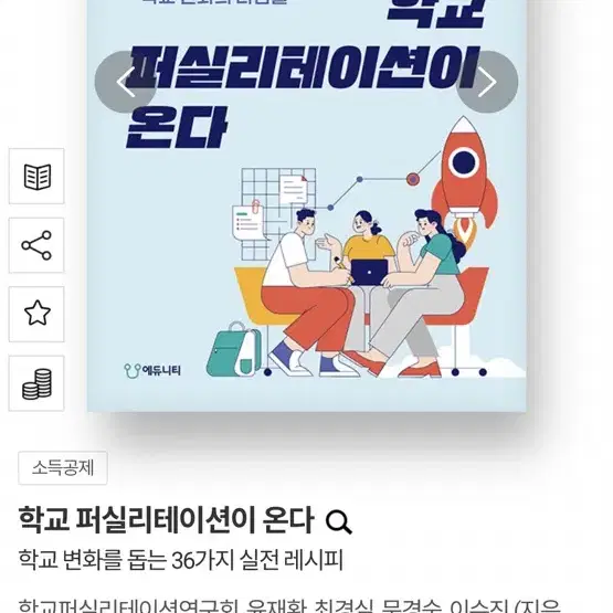 학교 퍼실리테이션이 온다 새책