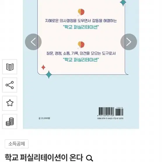 학교 퍼실리테이션이 온다 새책