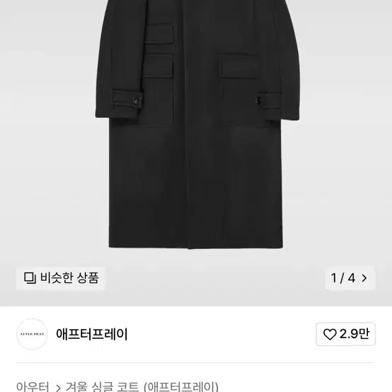 에프터프레이 투어리스트 발마칸 코트 블랙 xs