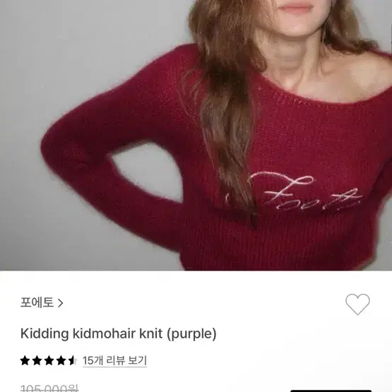 포에토 kidding kidmohair knit - purple