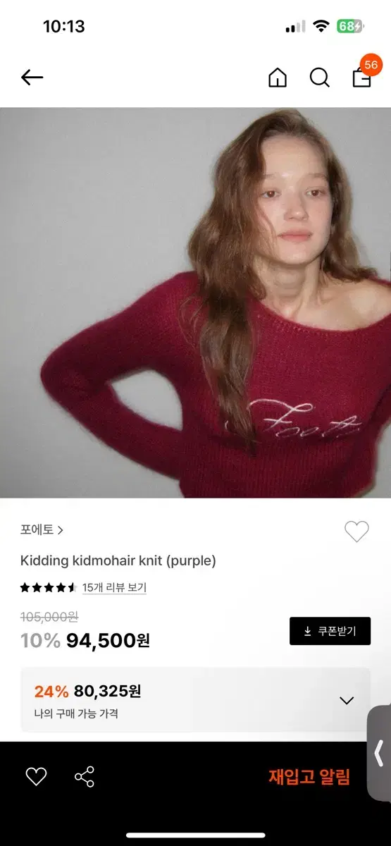 포에토 kidding kidmohair knit - purple