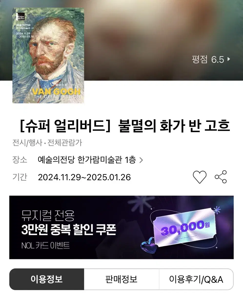 고흐전 슈퍼얼리버드