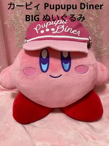 커비 Pupupu Diner BIG 봉제 인형 (모자 포함)