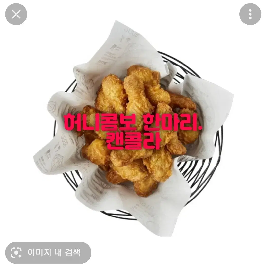 교촌치킨 허니콤보 한마리