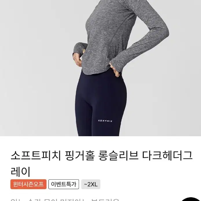 {정품} S젝시믹스 소프트피치 핑거홀 롱슬리브 다크헤더그레이