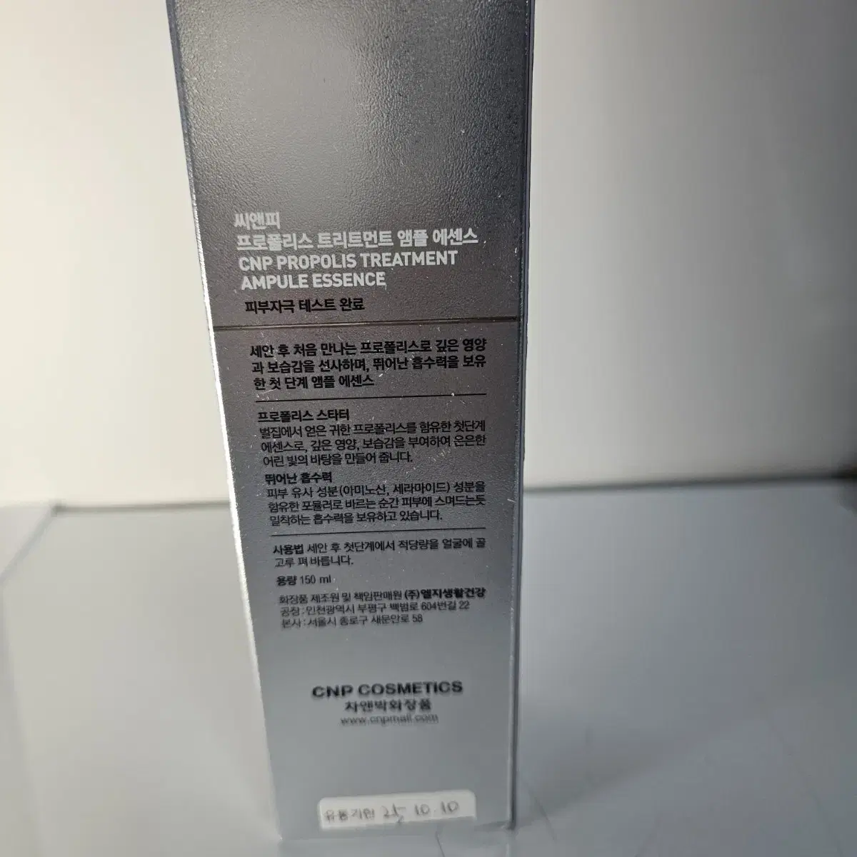 씨앤피 프로폴리스 트리트먼트 앰플 에센스 150ml