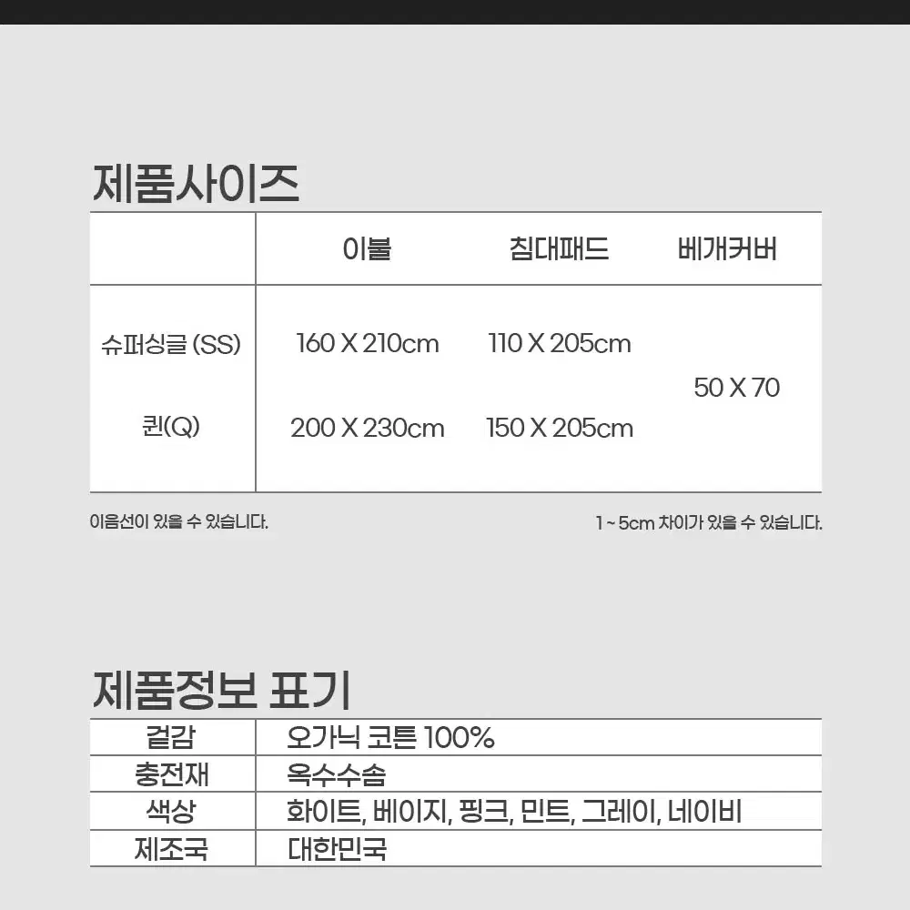 오가닉 순면 이불 차렵이불 사계절 봄 가을 겨울 침구 단품 세트 SS Q