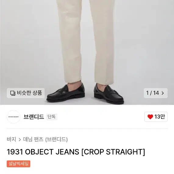 1931 OBJECT JEANS [CROP STRAIGHT]