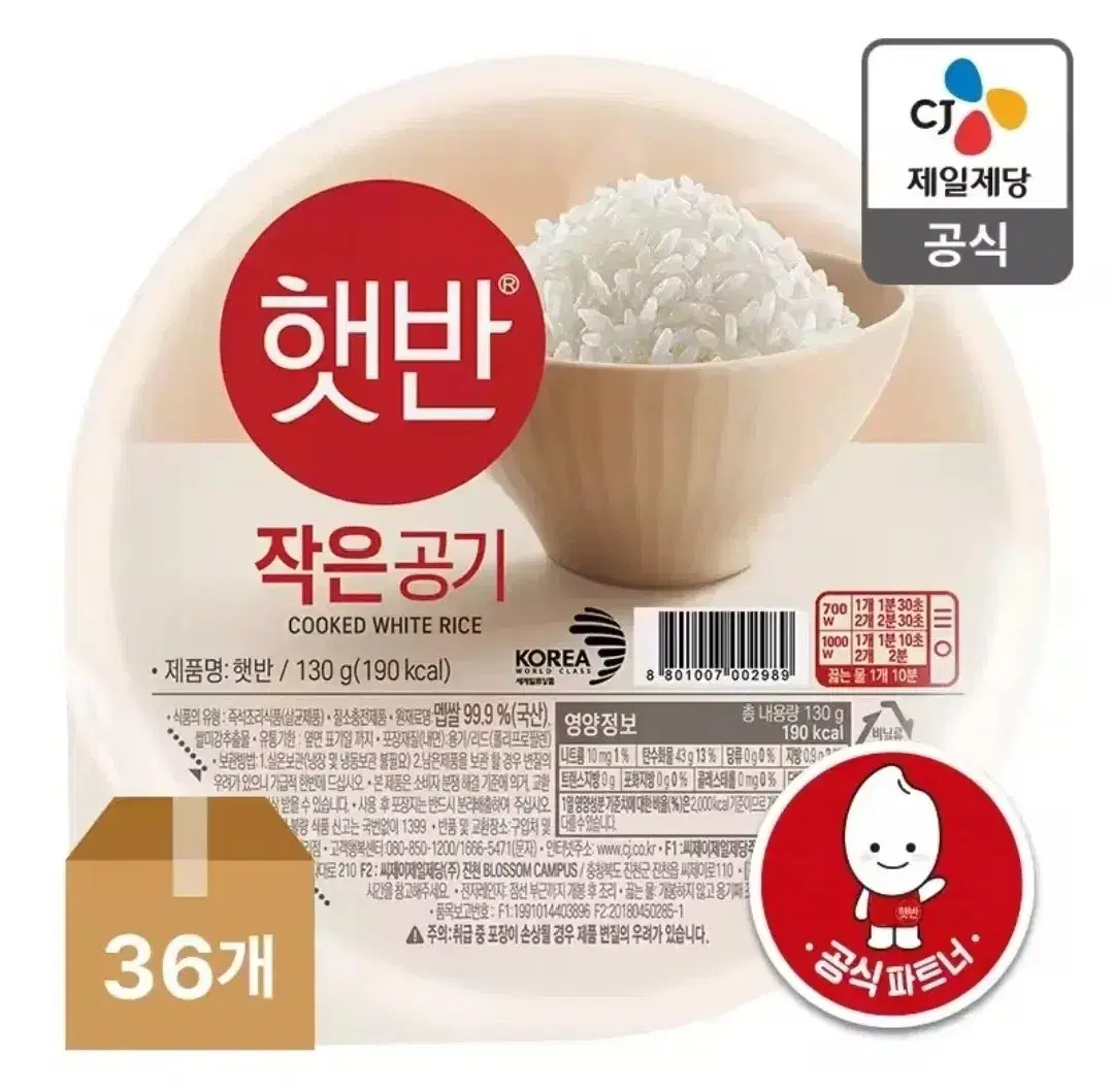 햇반 130g 36개 작은공기