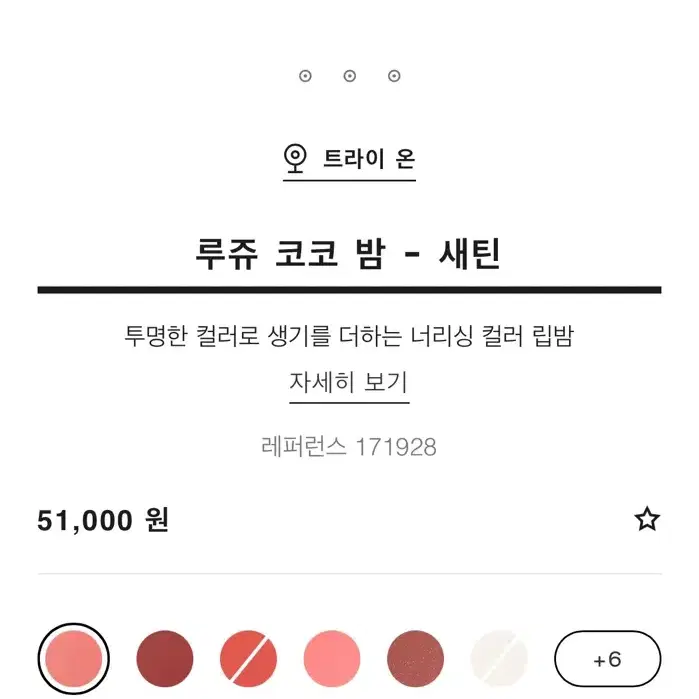 샤넬 루쥬코코밤 928