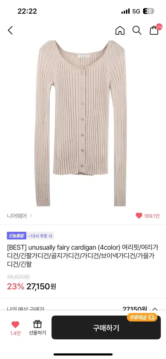 니어웨어 unusually fairy cardigan 코랄베이지 가디건