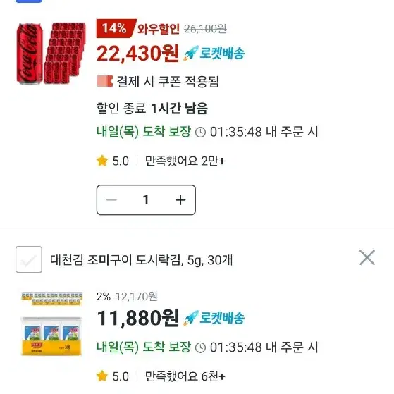 쿠팡 11만원 75프로 대리 구합니다